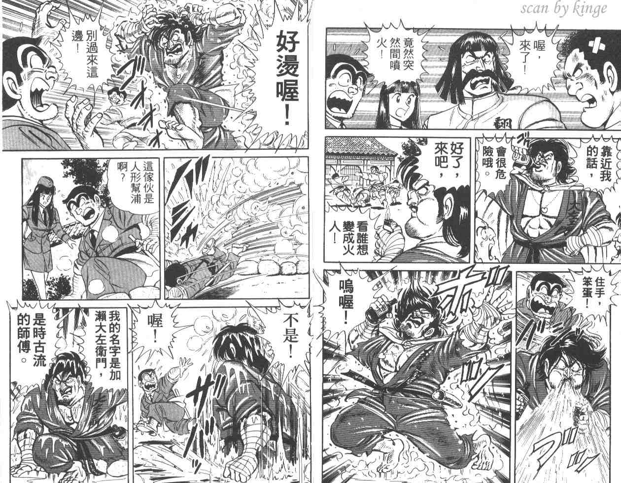 《乌龙派出所》漫画 25卷