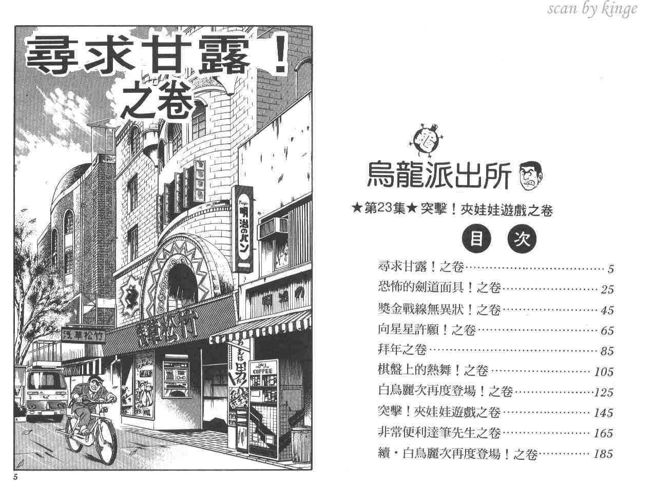 《乌龙派出所》漫画 23卷