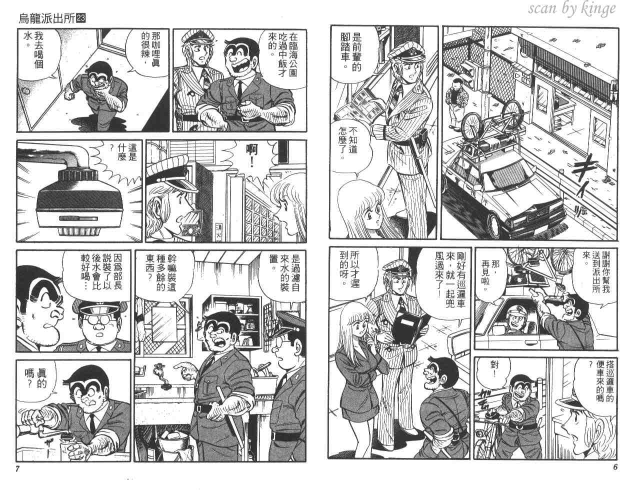 《乌龙派出所》漫画 23卷