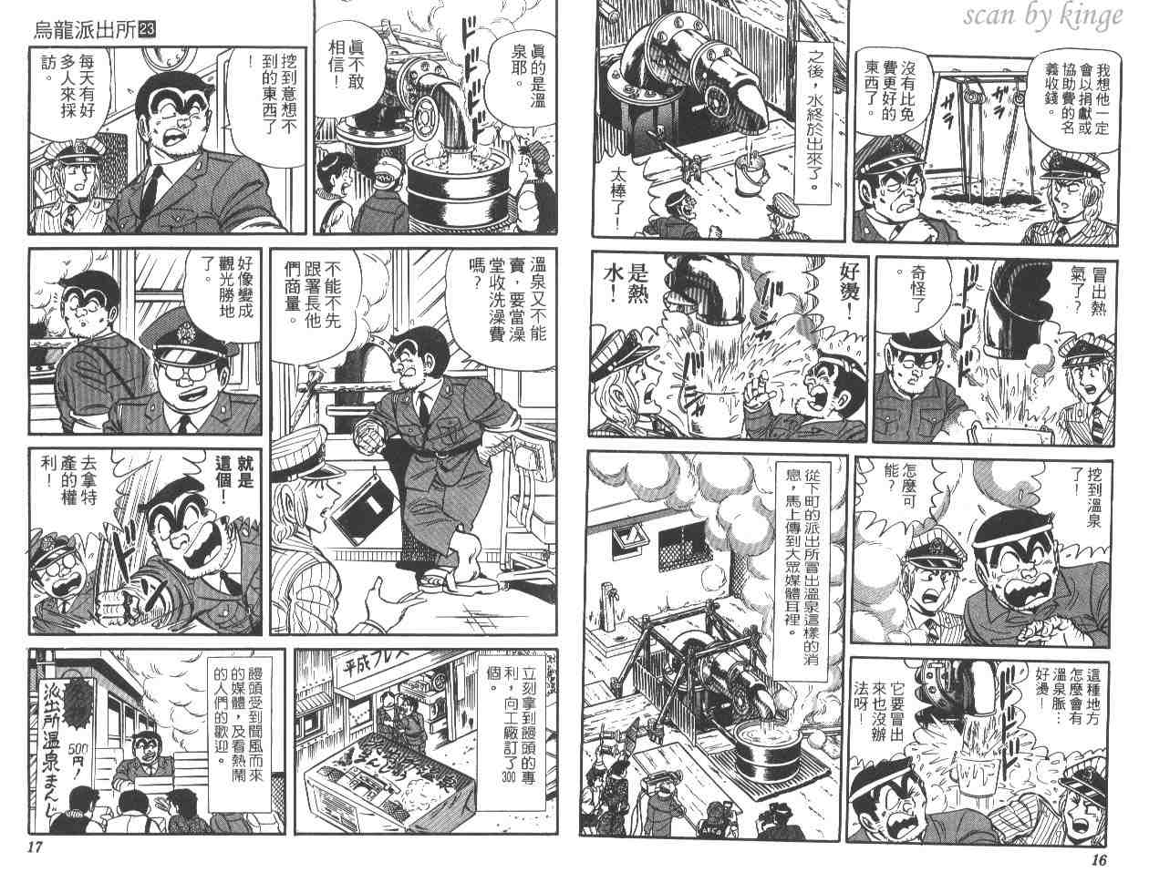 《乌龙派出所》漫画 23卷