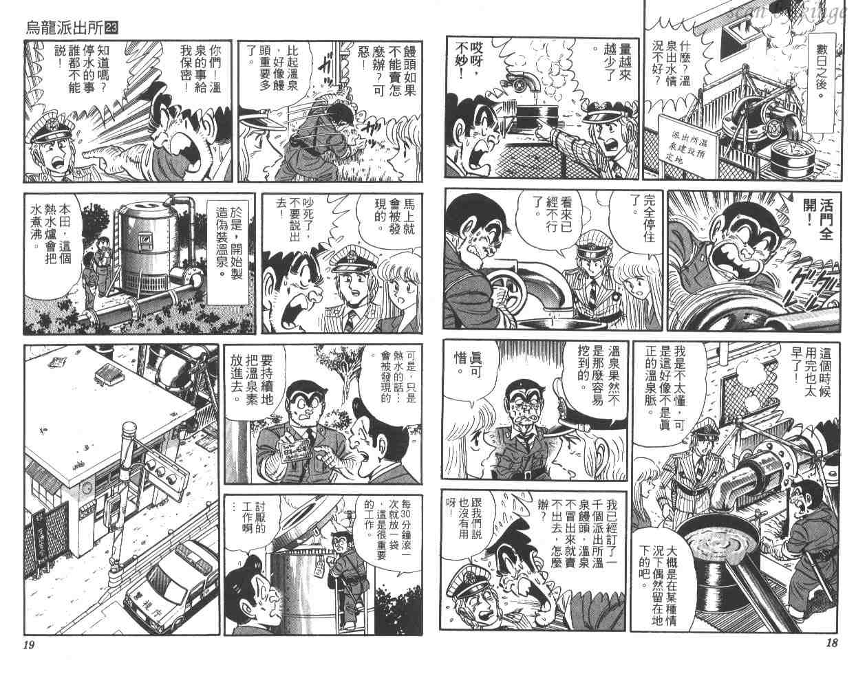 《乌龙派出所》漫画 23卷