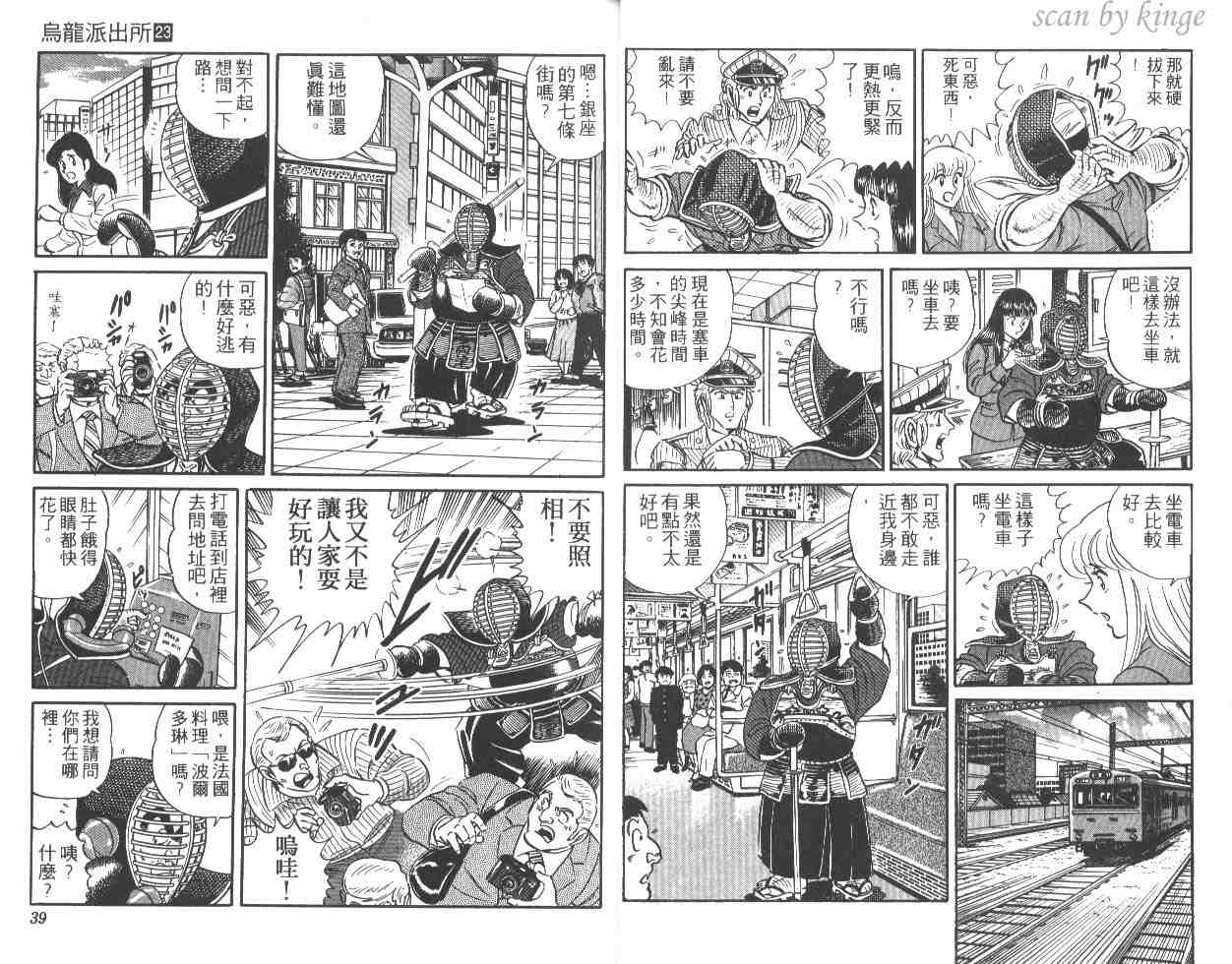 《乌龙派出所》漫画 23卷