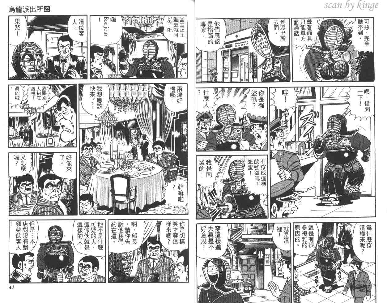 《乌龙派出所》漫画 23卷