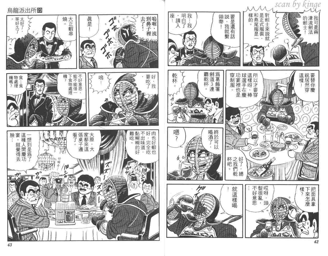 《乌龙派出所》漫画 23卷