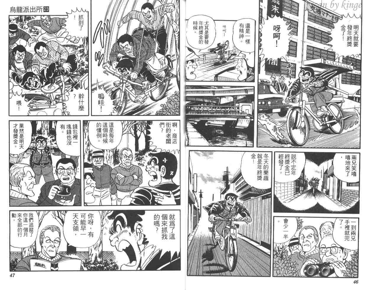 《乌龙派出所》漫画 23卷