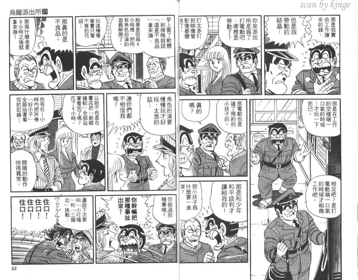 《乌龙派出所》漫画 23卷