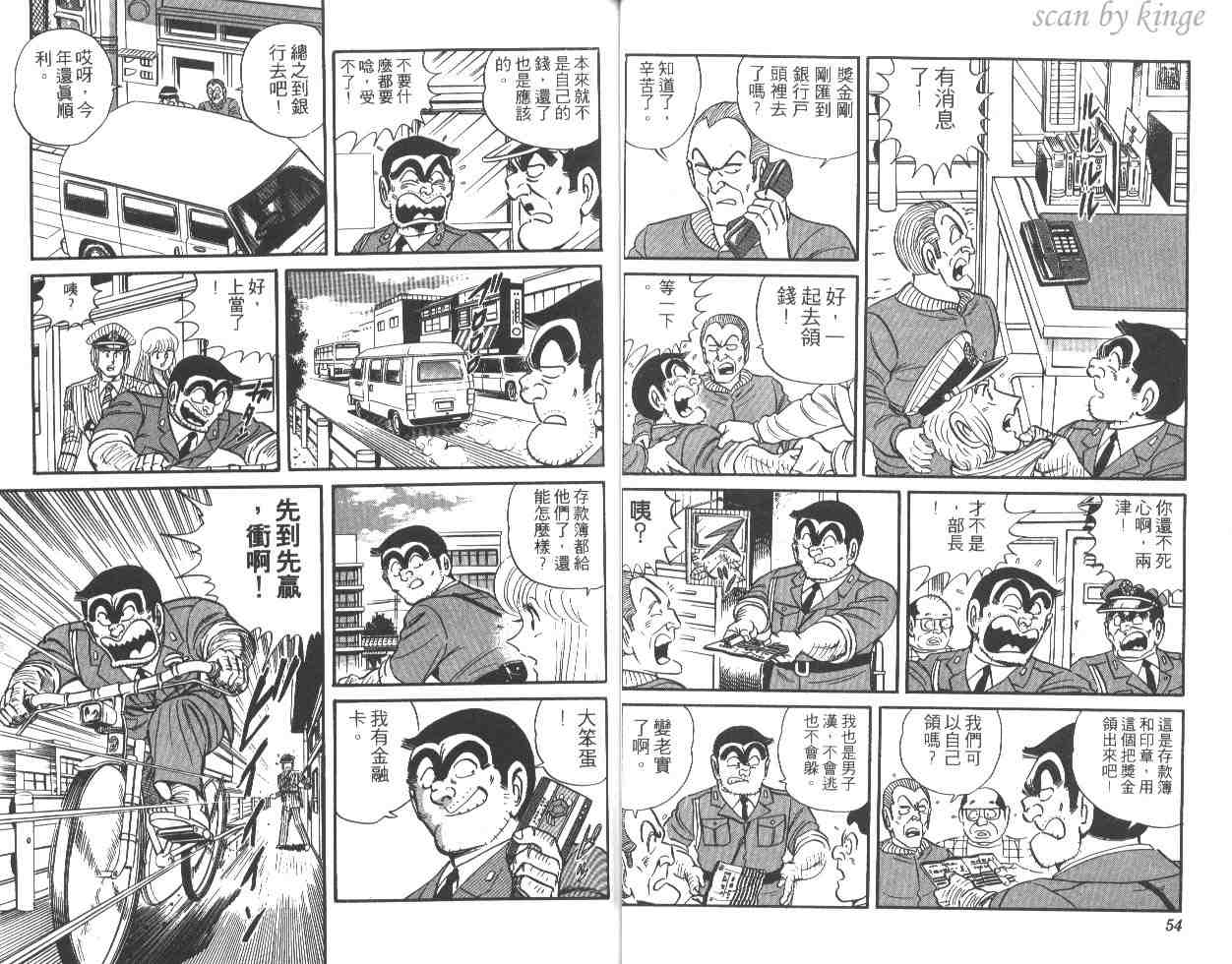 《乌龙派出所》漫画 23卷