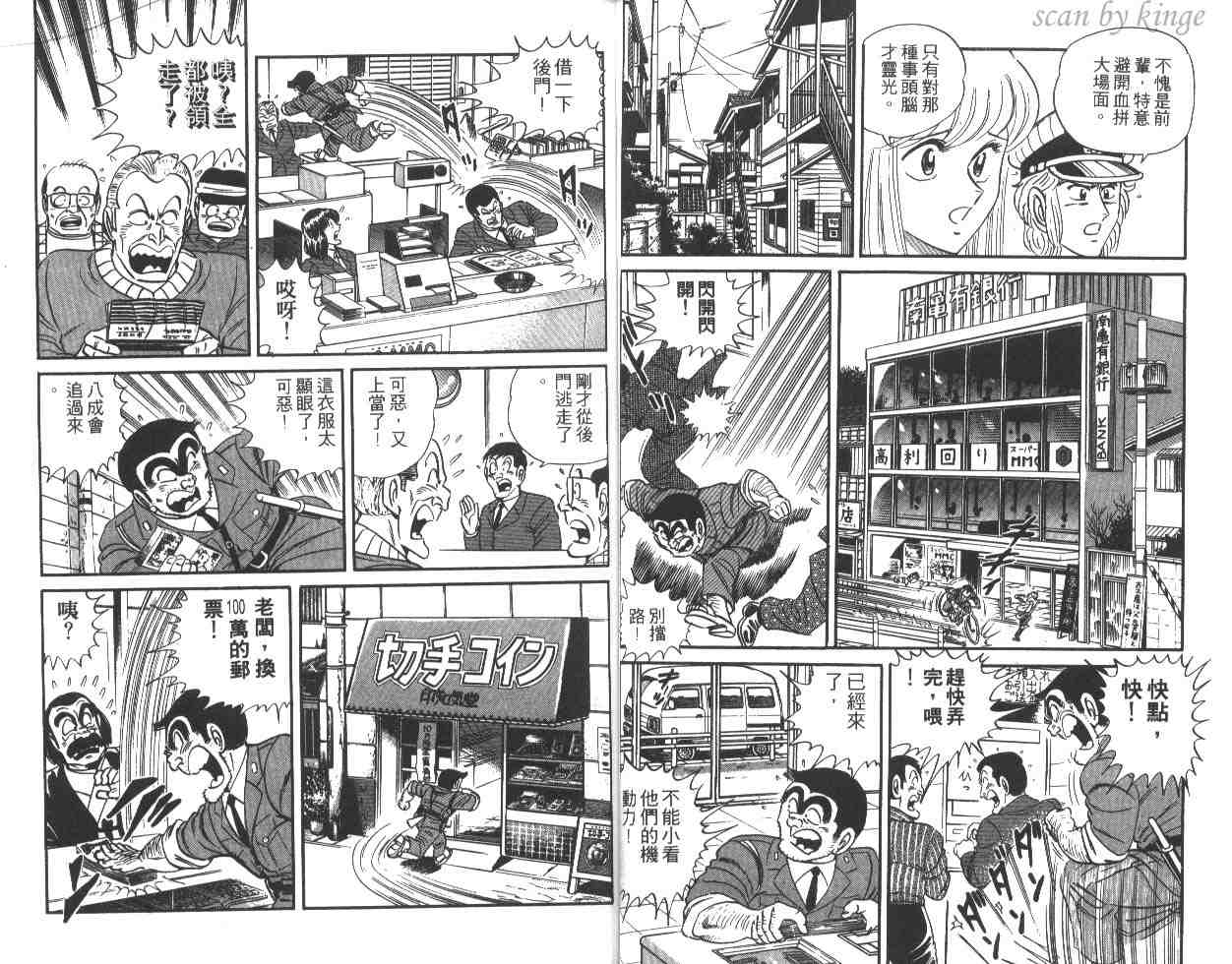 《乌龙派出所》漫画 23卷