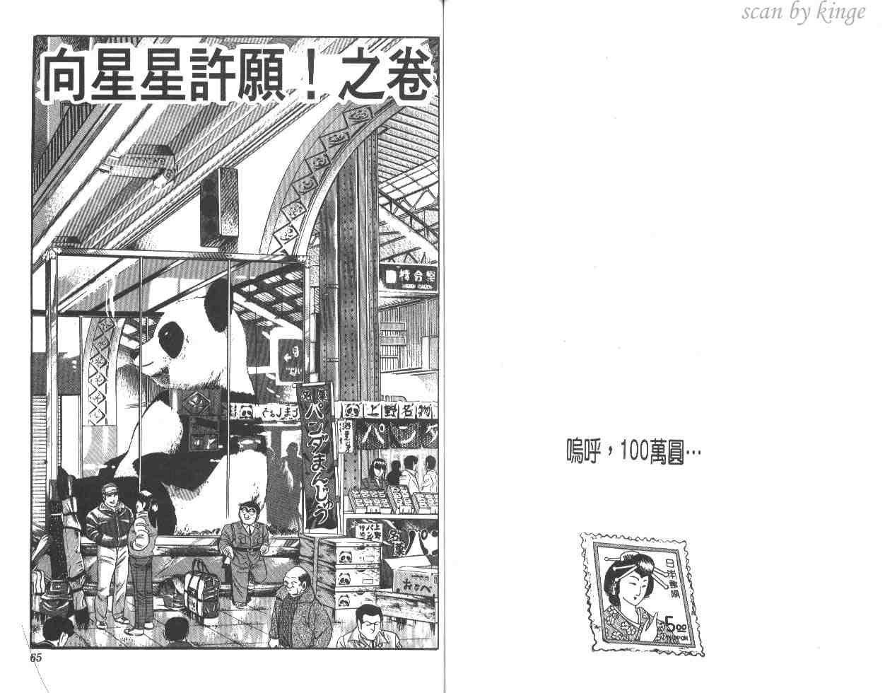 《乌龙派出所》漫画 23卷