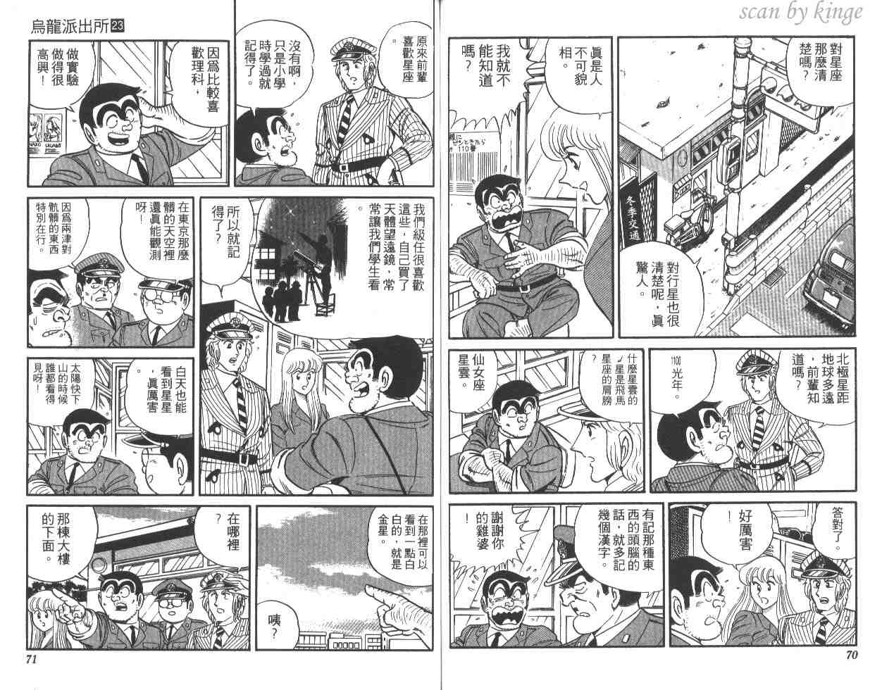 《乌龙派出所》漫画 23卷