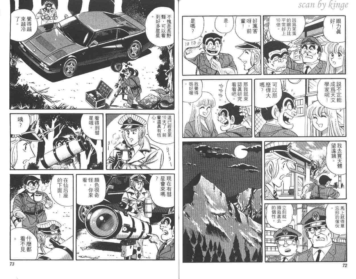 《乌龙派出所》漫画 23卷