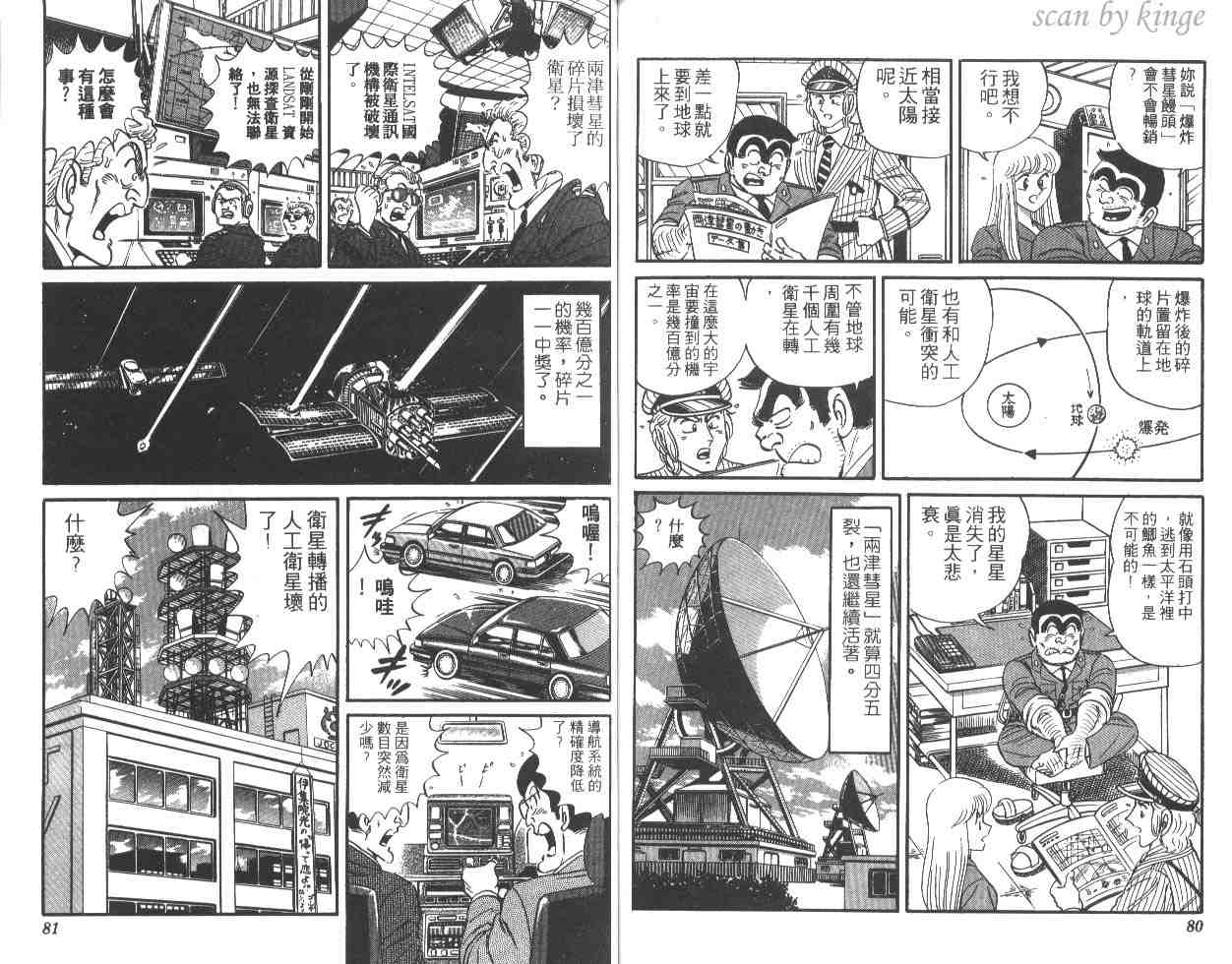 《乌龙派出所》漫画 23卷