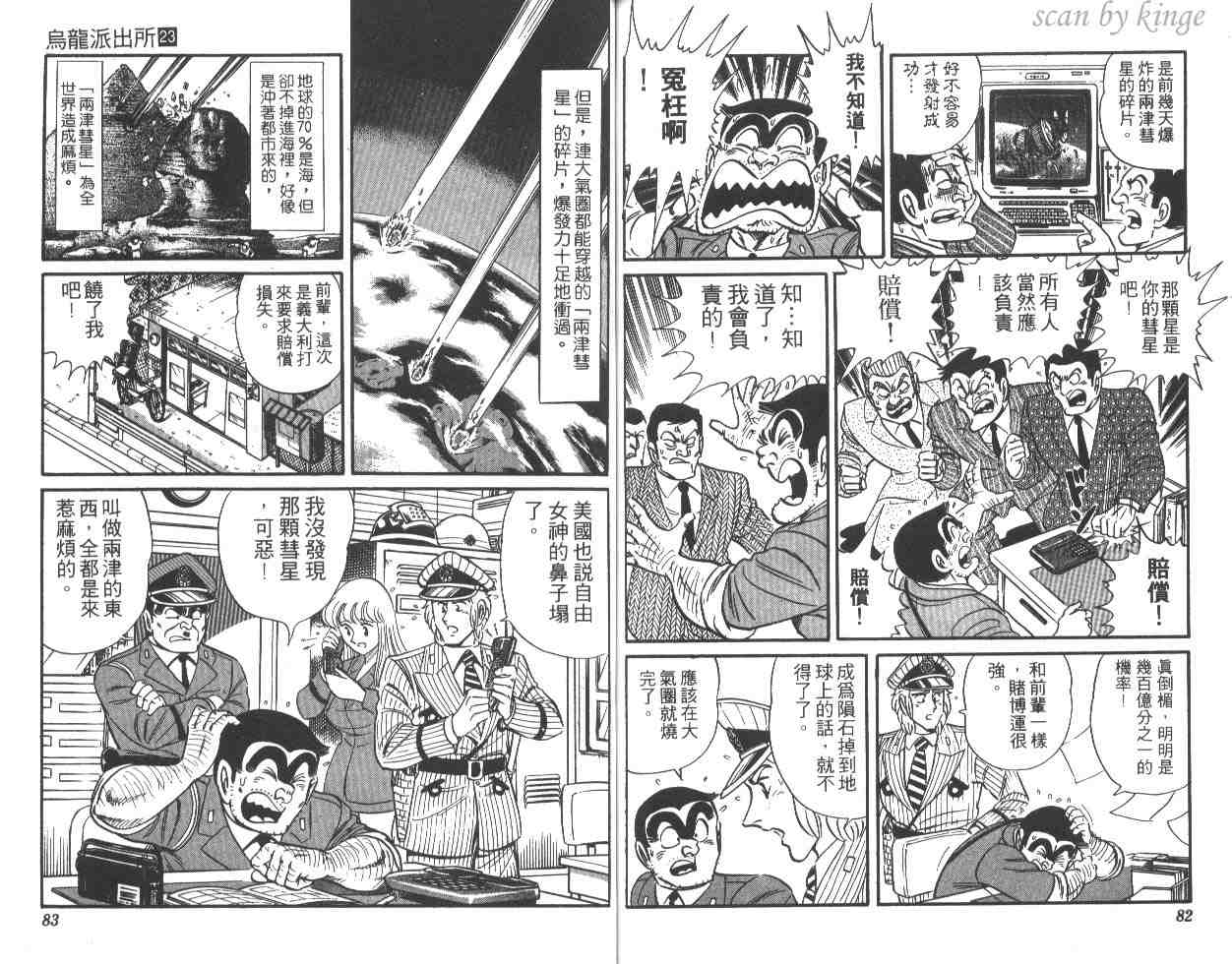 《乌龙派出所》漫画 23卷