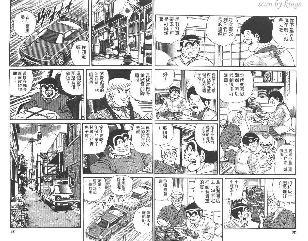 《乌龙派出所》漫画 23卷