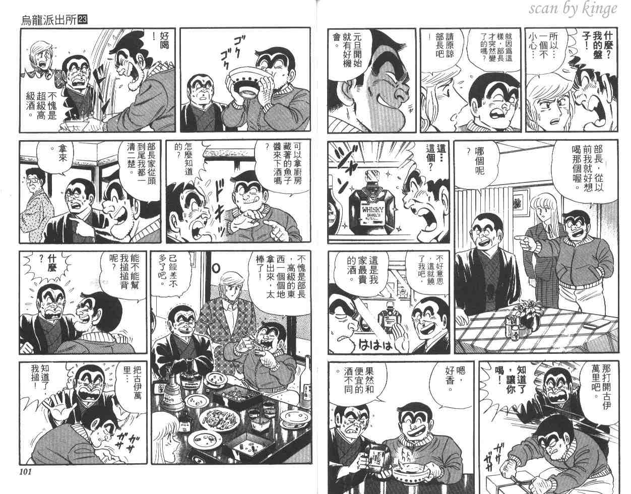 《乌龙派出所》漫画 23卷