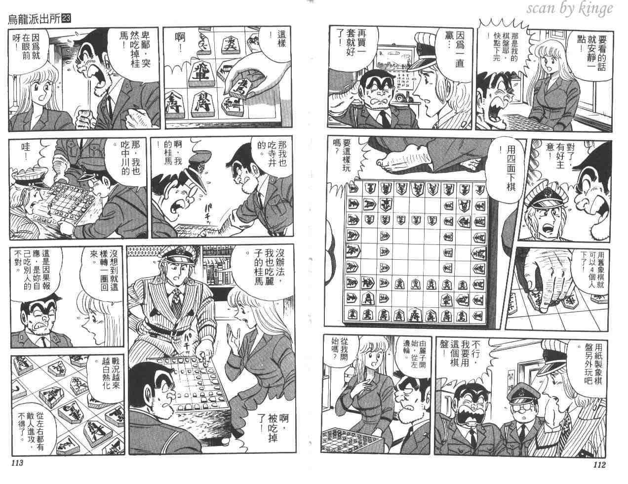 《乌龙派出所》漫画 23卷