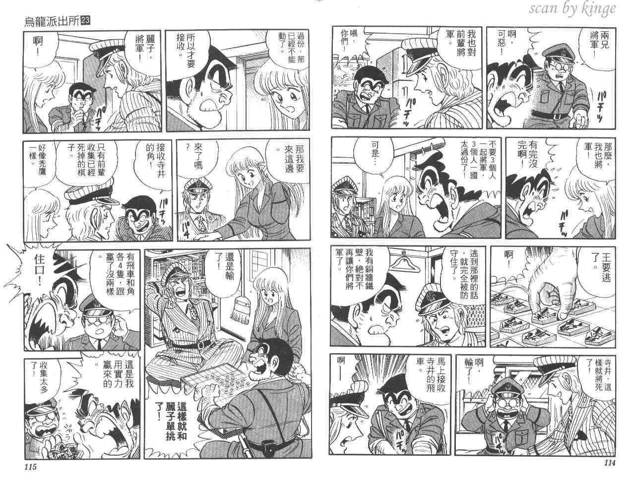 《乌龙派出所》漫画 23卷