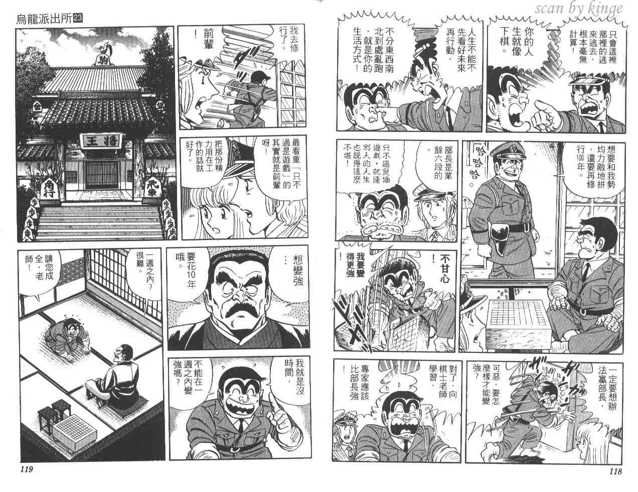 《乌龙派出所》漫画 23卷