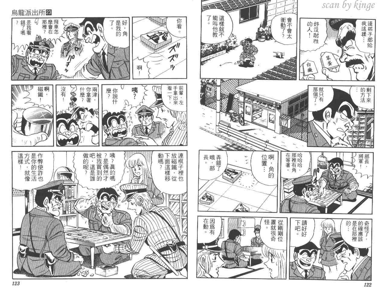 《乌龙派出所》漫画 23卷