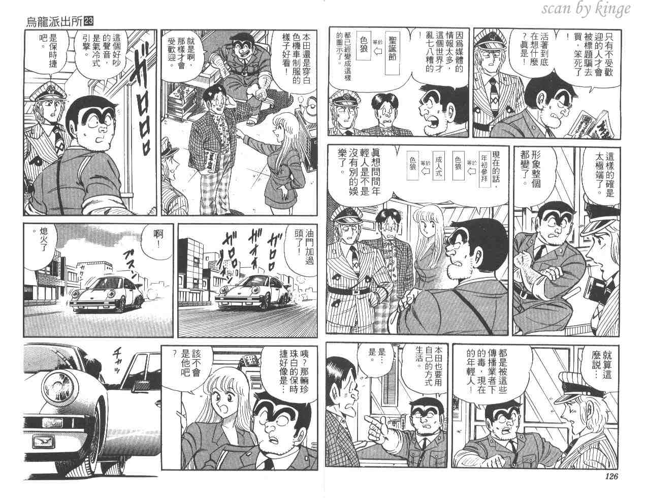 《乌龙派出所》漫画 23卷