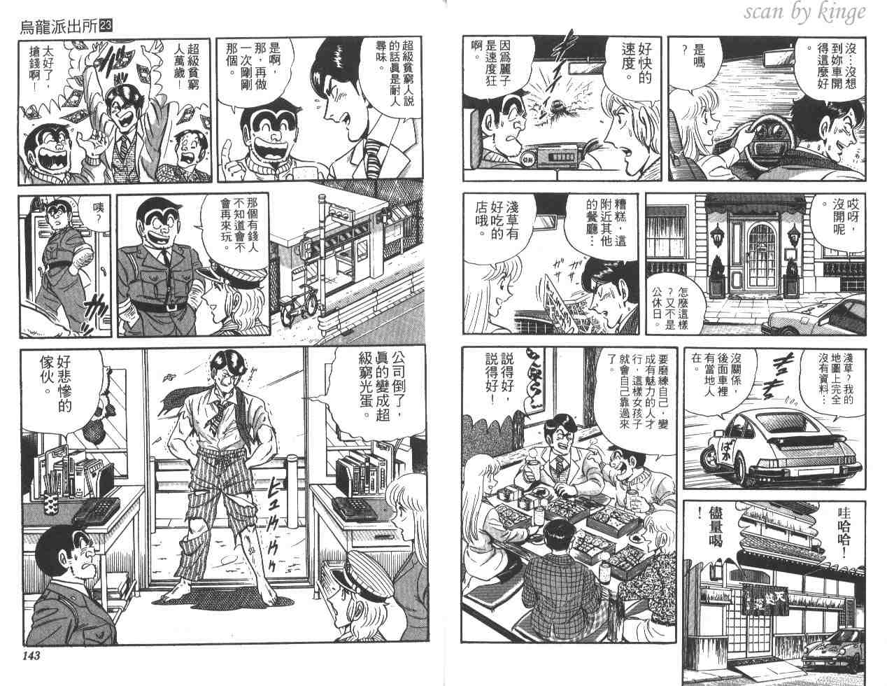 《乌龙派出所》漫画 23卷