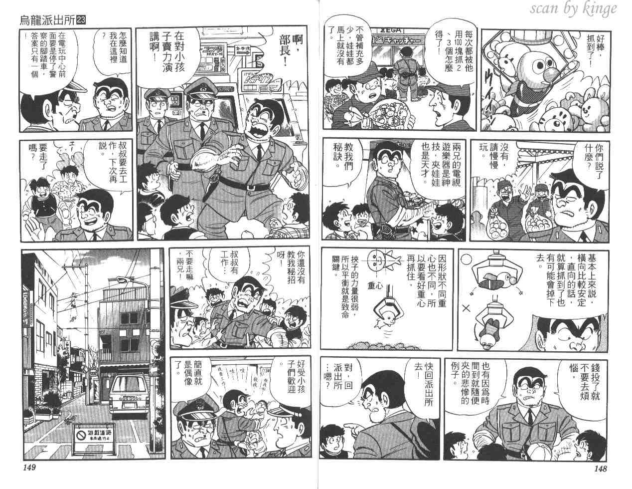 《乌龙派出所》漫画 23卷