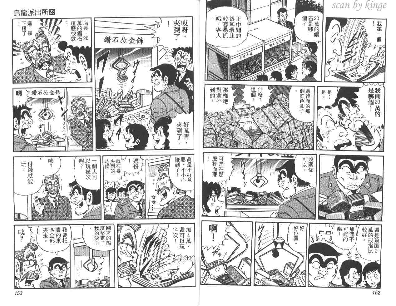 《乌龙派出所》漫画 23卷