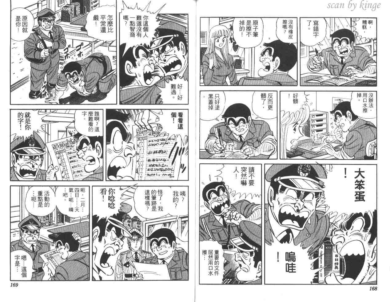 《乌龙派出所》漫画 23卷