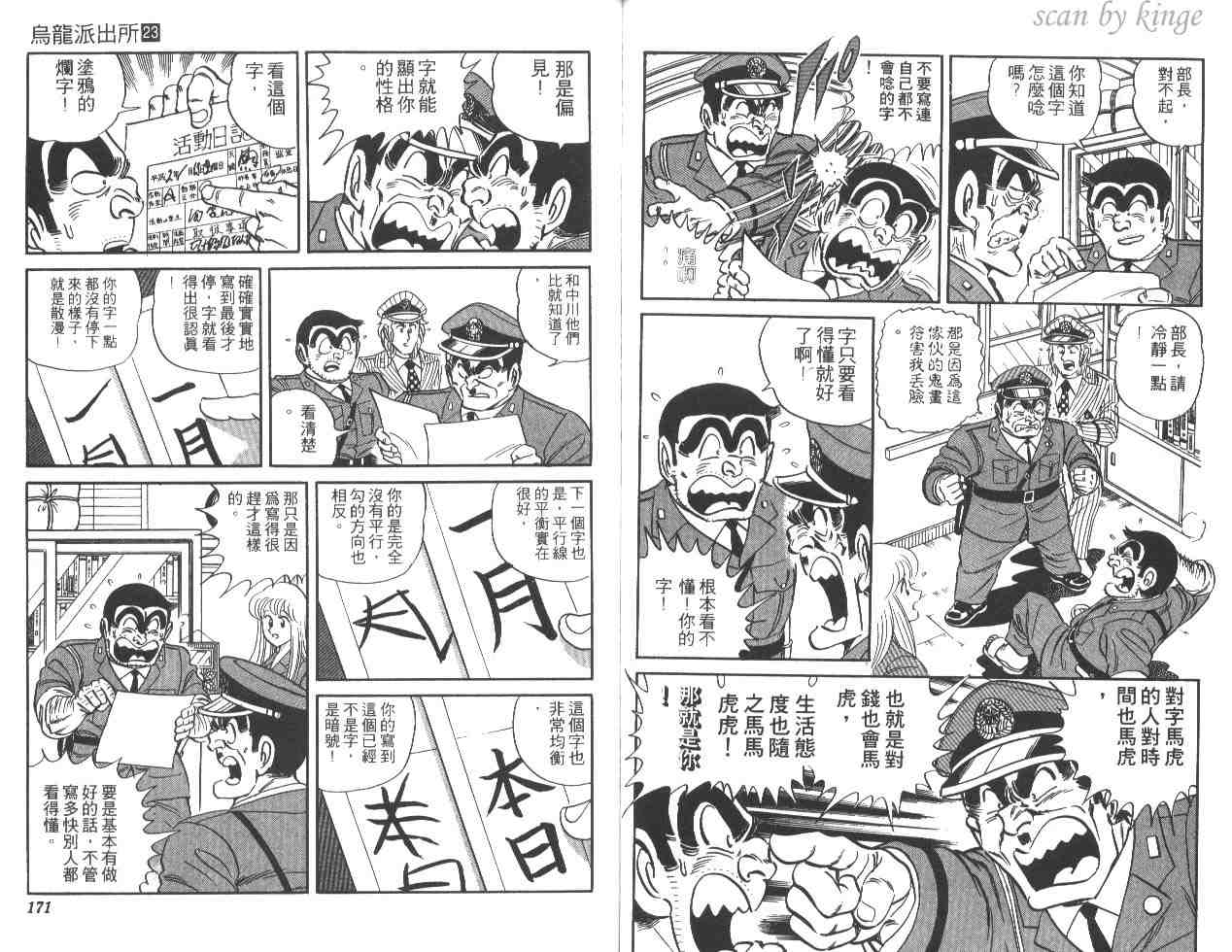 《乌龙派出所》漫画 23卷