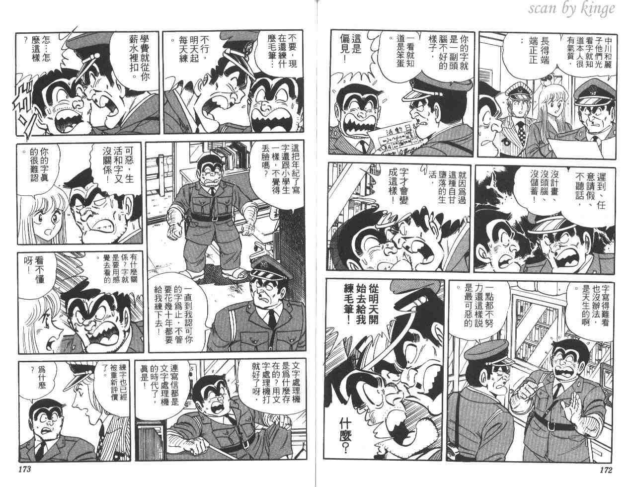 《乌龙派出所》漫画 23卷