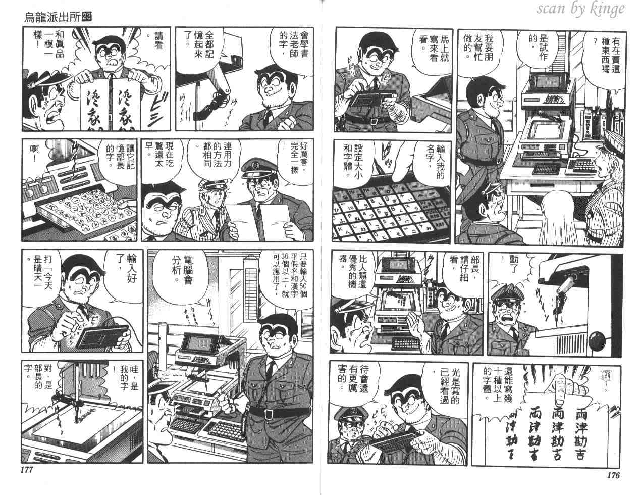 《乌龙派出所》漫画 23卷