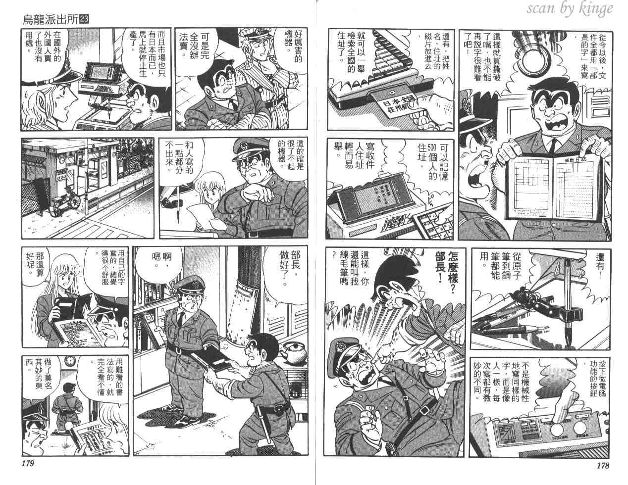 《乌龙派出所》漫画 23卷