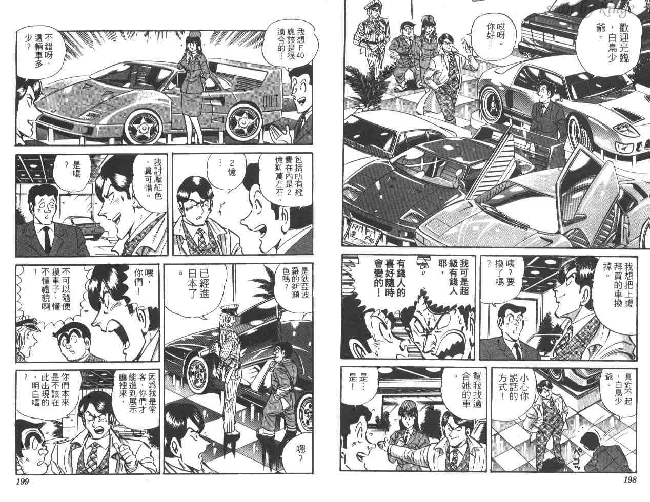 《乌龙派出所》漫画 23卷