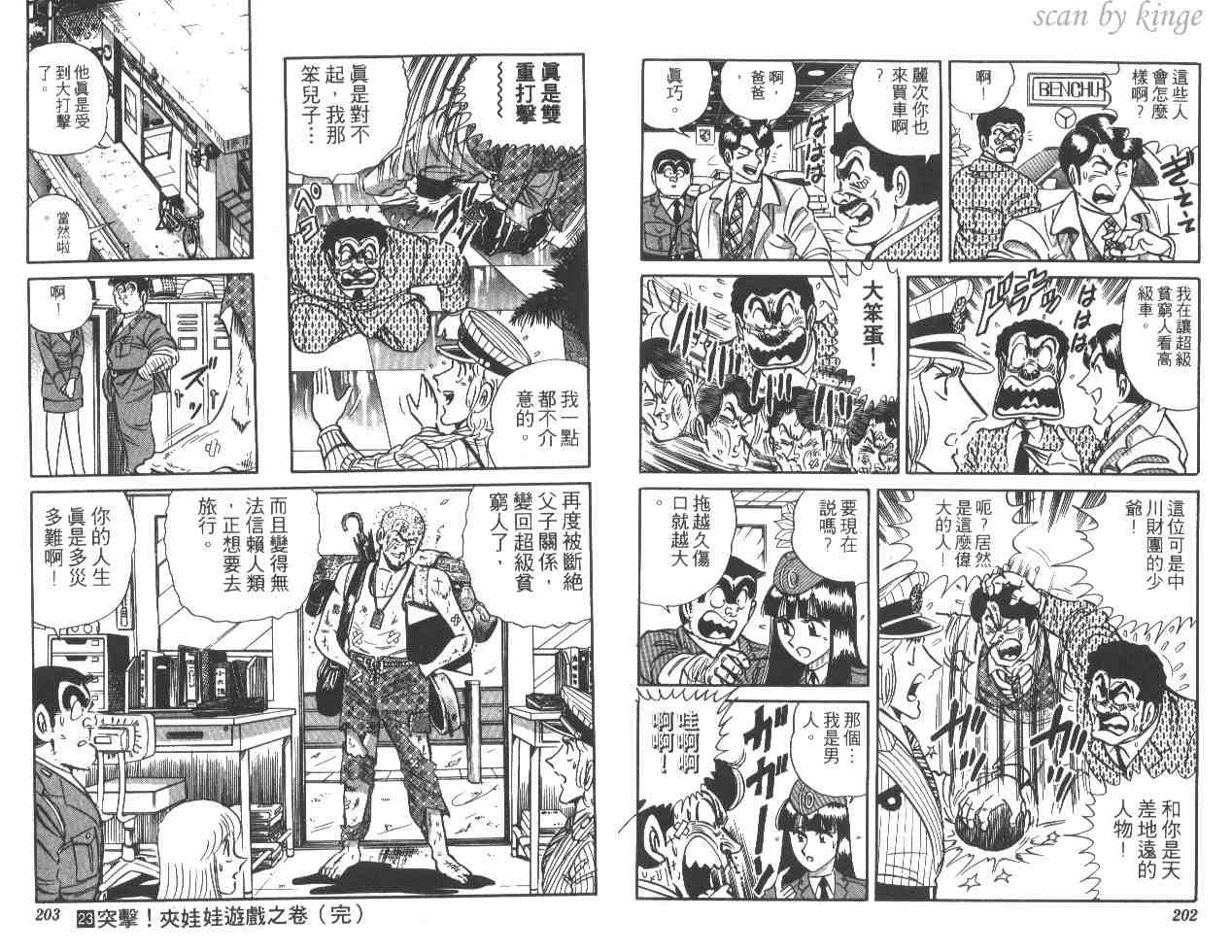 《乌龙派出所》漫画 23卷