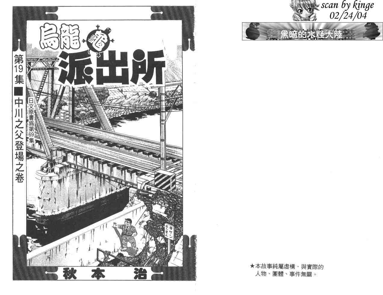 《乌龙派出所》漫画 19卷