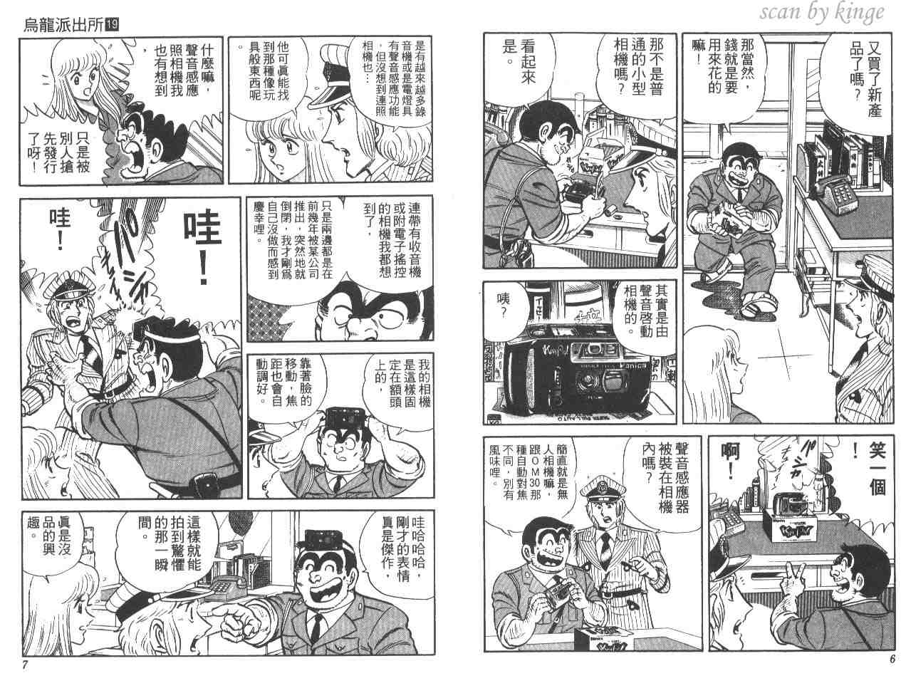 《乌龙派出所》漫画 19卷