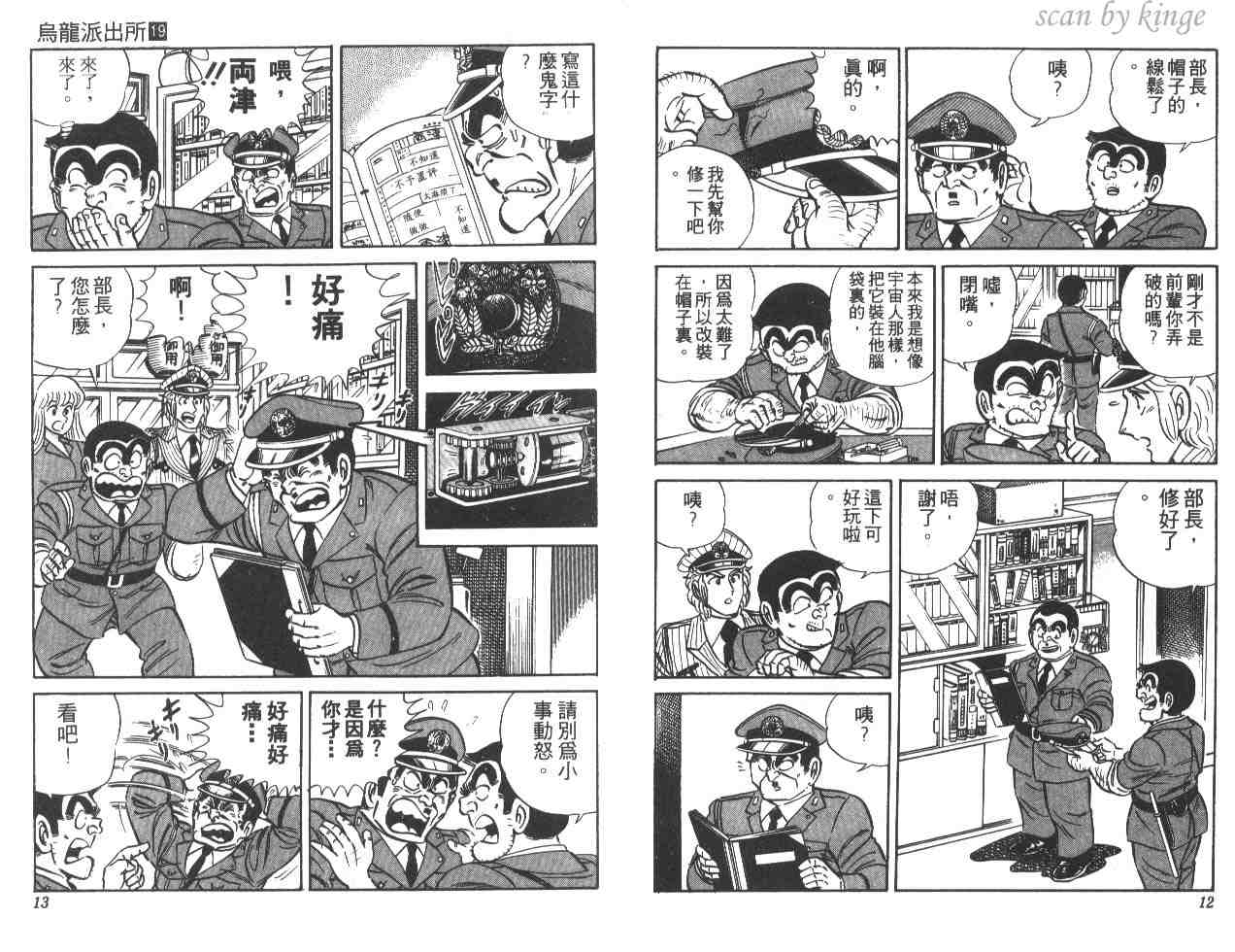 《乌龙派出所》漫画 19卷