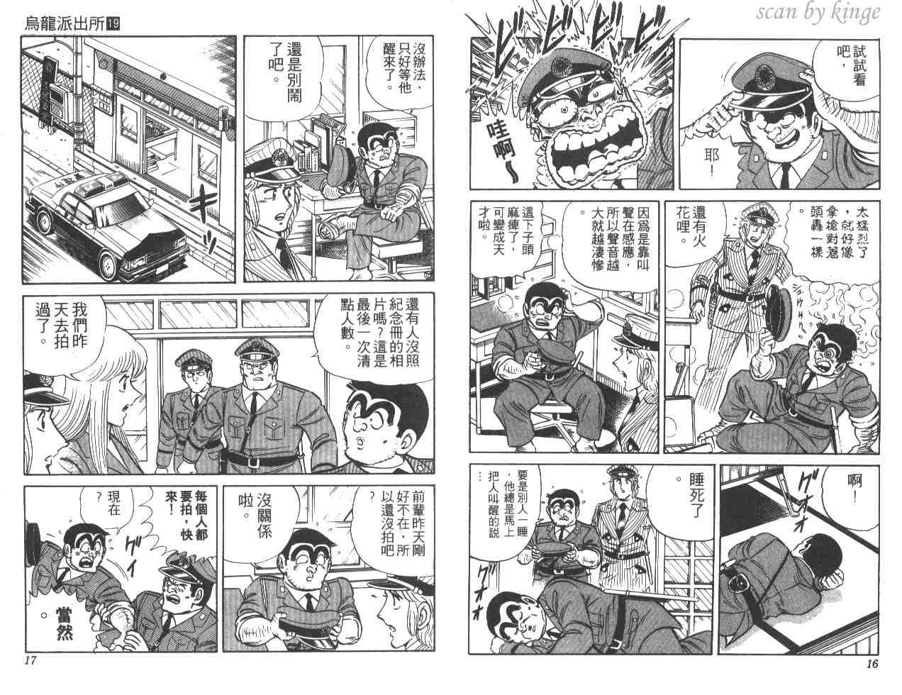 《乌龙派出所》漫画 19卷