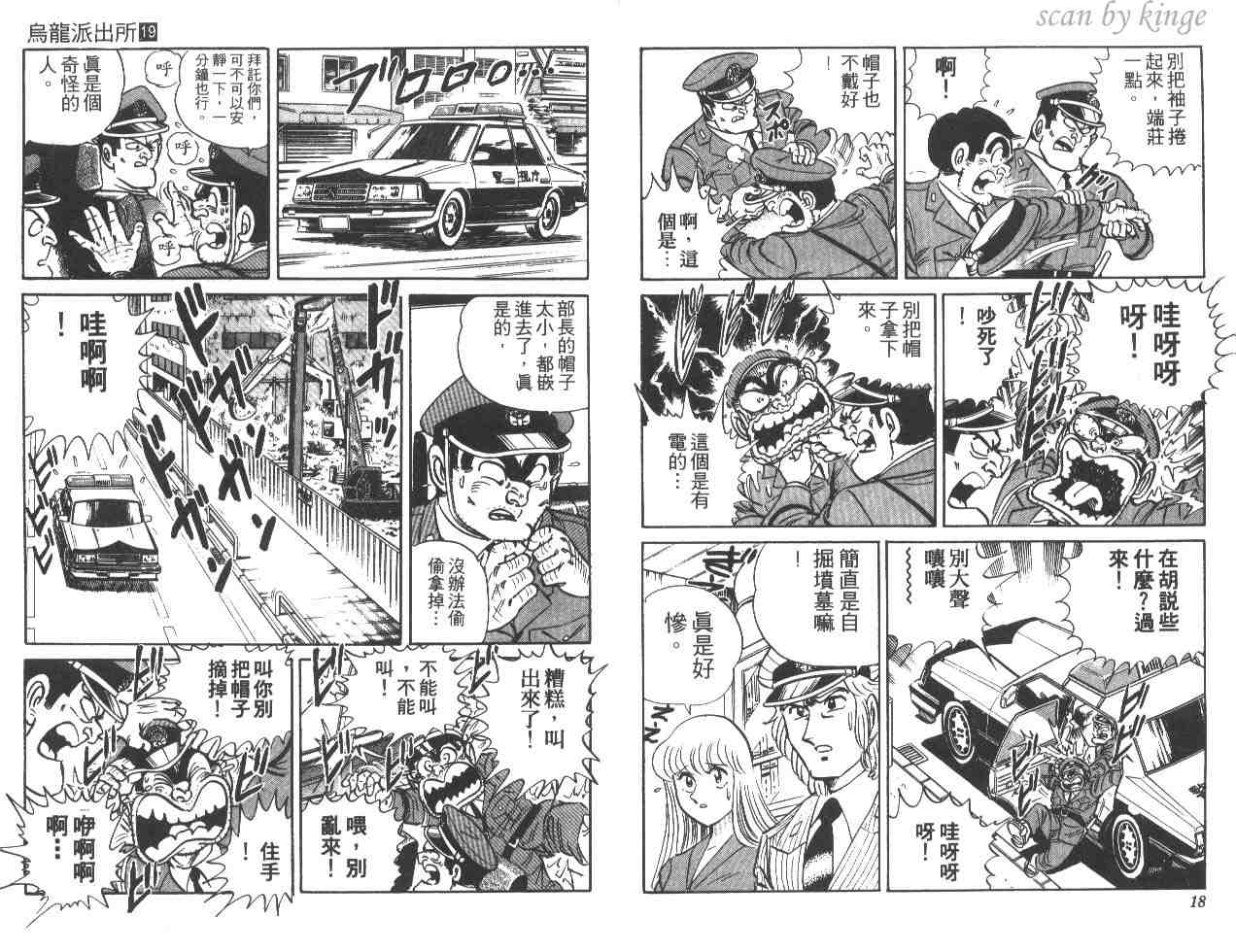 《乌龙派出所》漫画 19卷