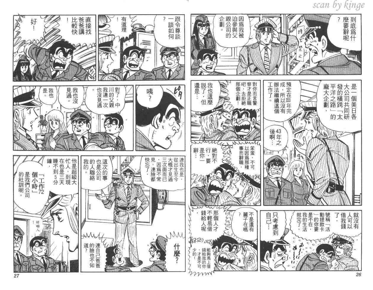 《乌龙派出所》漫画 19卷