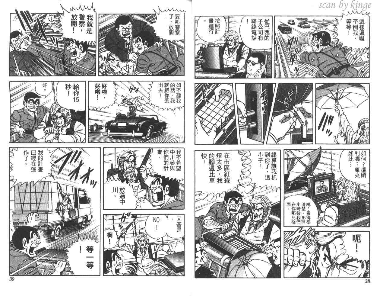 《乌龙派出所》漫画 19卷