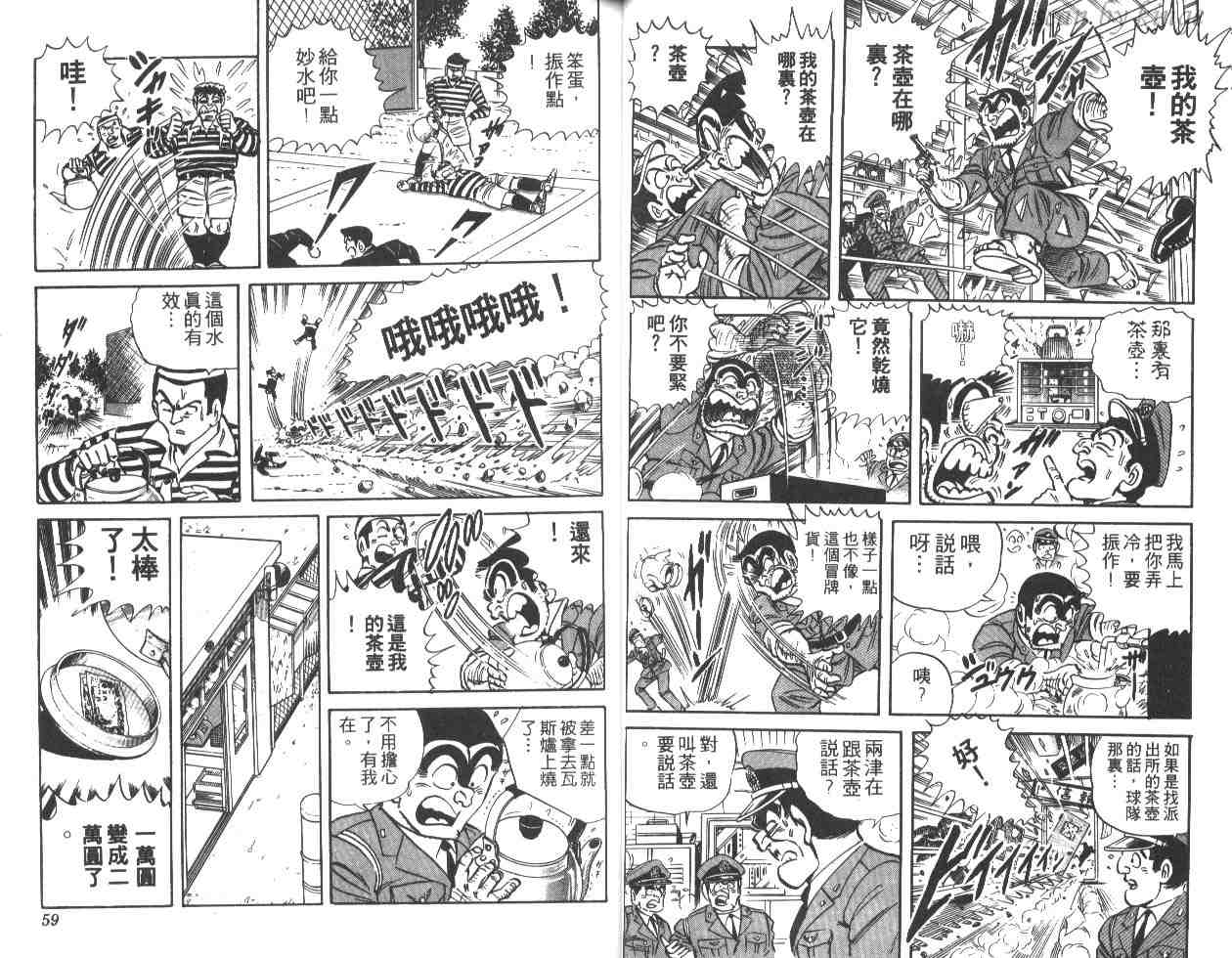 《乌龙派出所》漫画 19卷