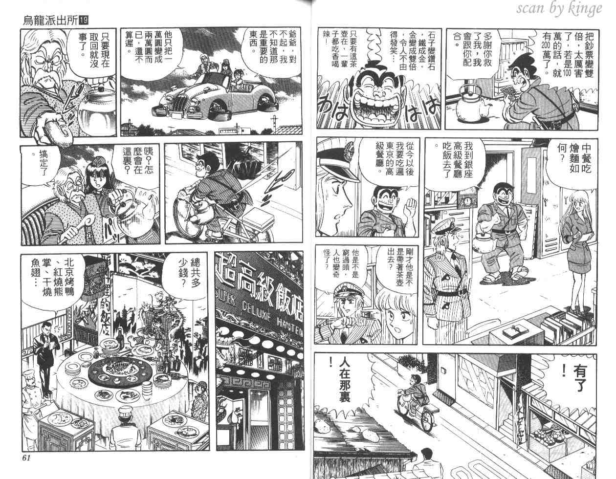 《乌龙派出所》漫画 19卷