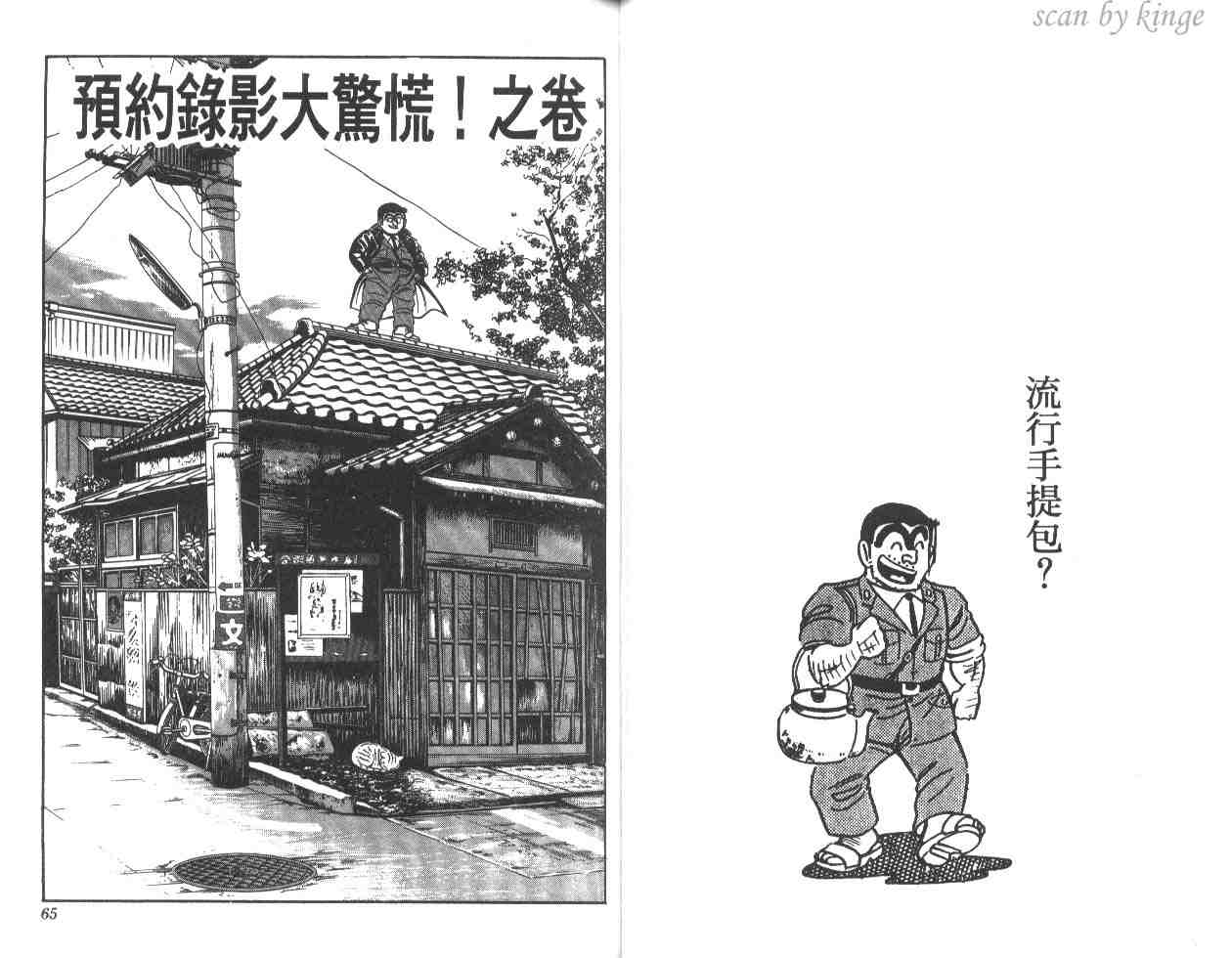 《乌龙派出所》漫画 19卷