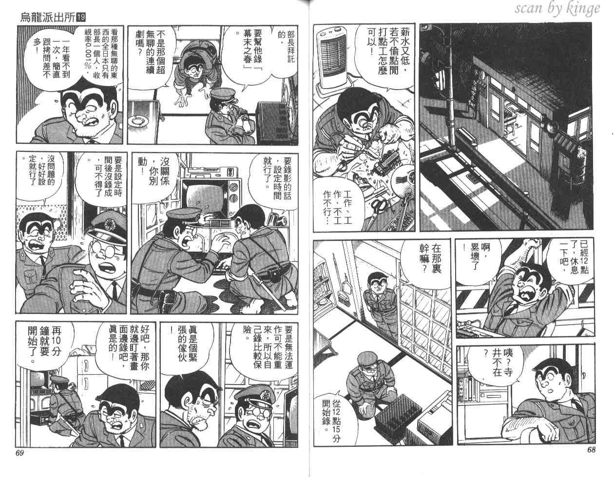 《乌龙派出所》漫画 19卷