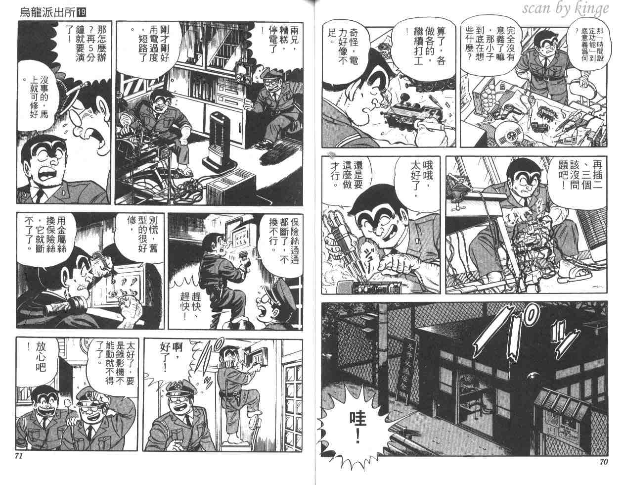 《乌龙派出所》漫画 19卷