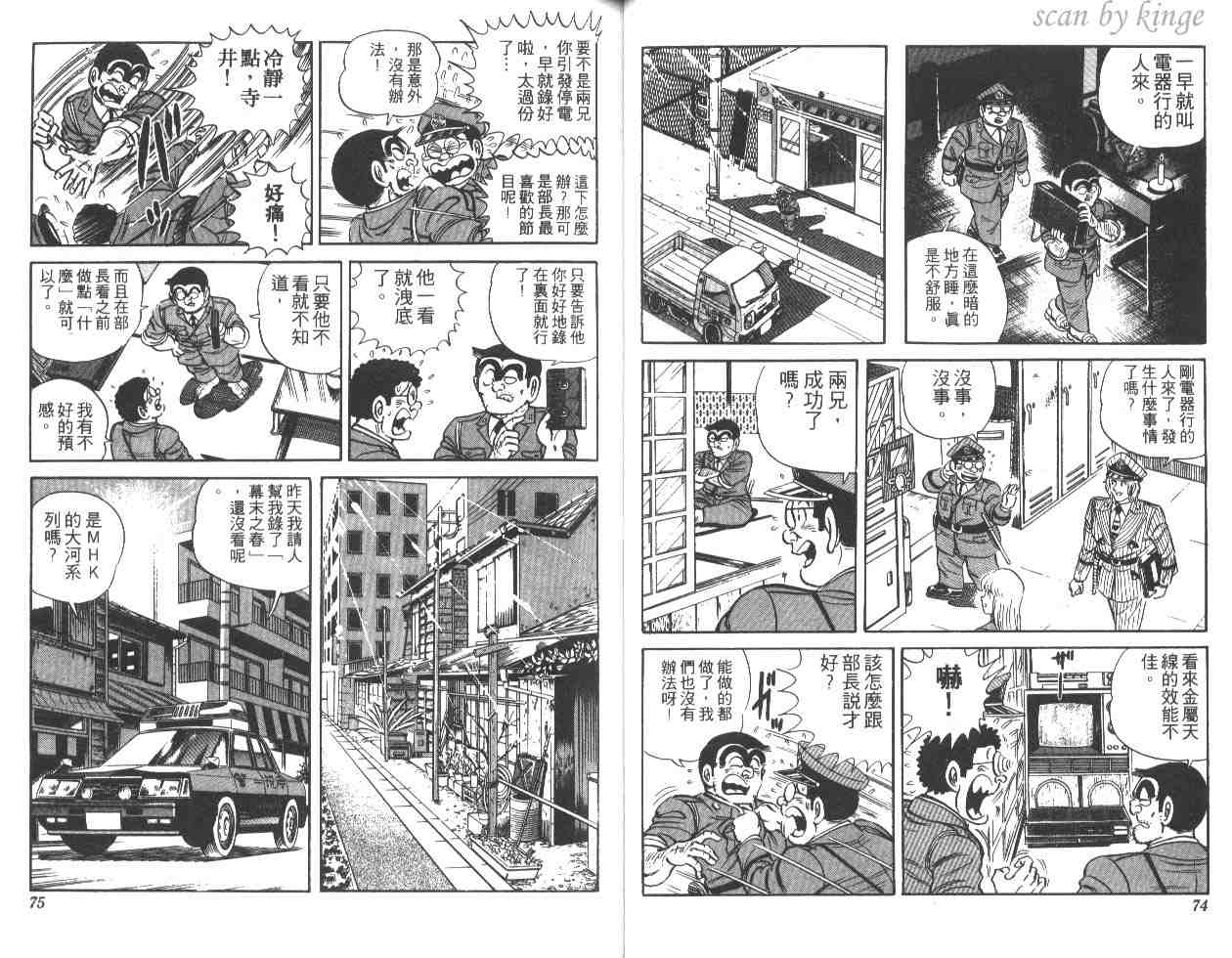 《乌龙派出所》漫画 19卷