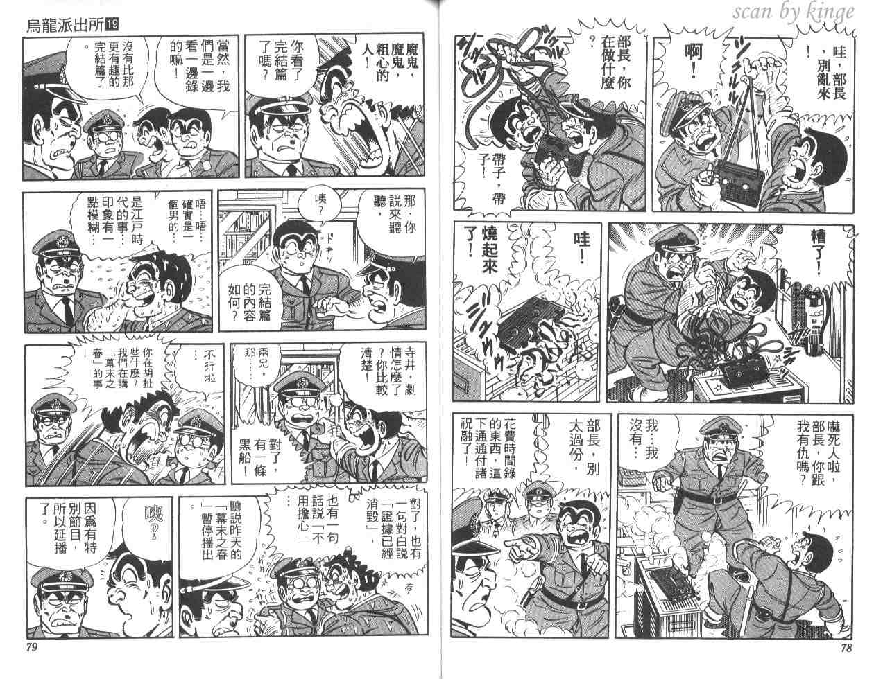 《乌龙派出所》漫画 19卷