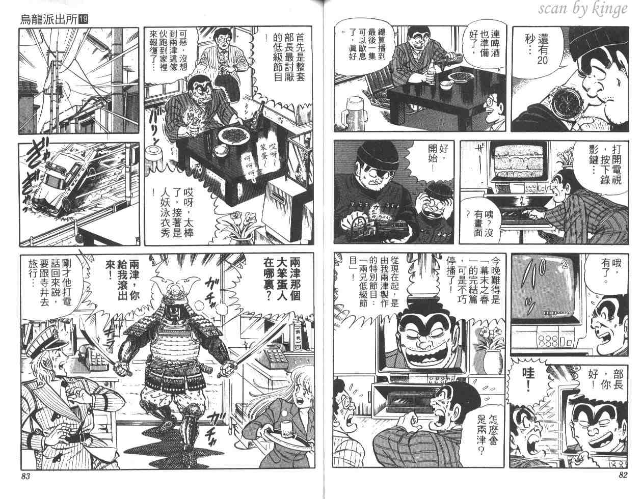 《乌龙派出所》漫画 19卷