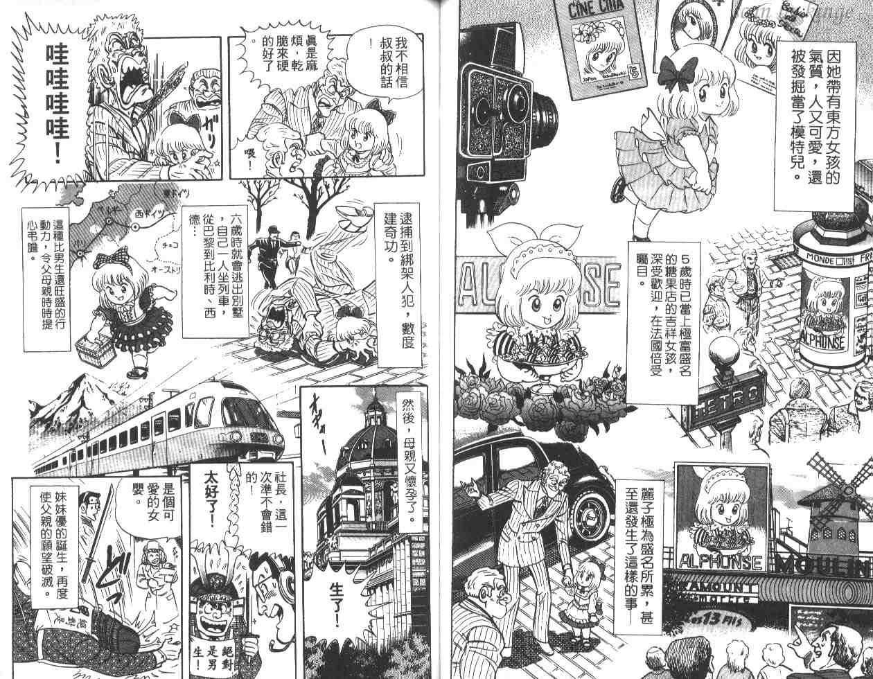 《乌龙派出所》漫画 19卷